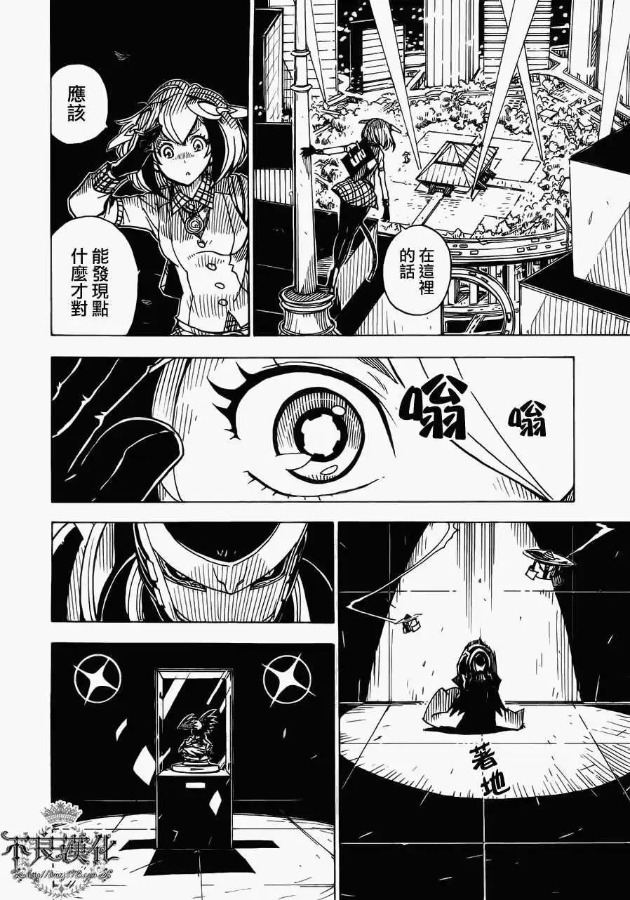 Dimension W维度战记 - 第08回 - 第17张图