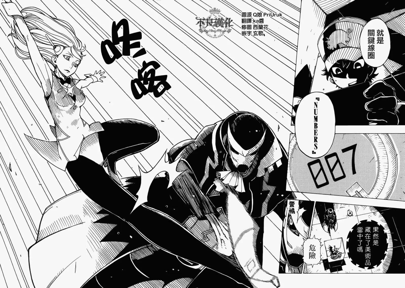 Dimension W维度战记 - 第08回 - 第19张图