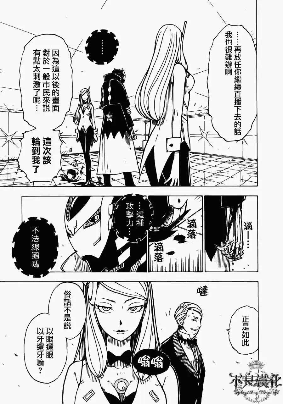 Dimension W维度战记 - 第08回 - 第21张图