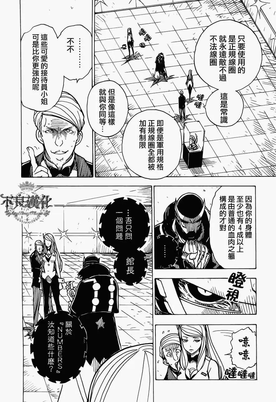 Dimension W维度战记 - 第08回 - 第22张图