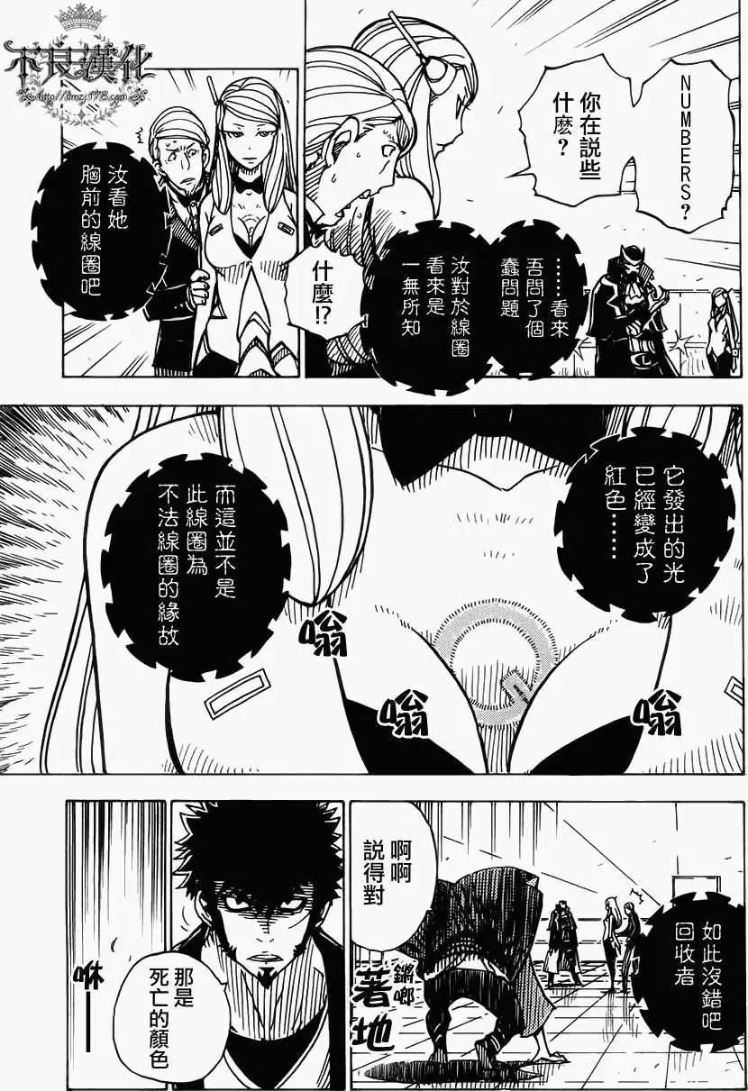 Dimension W维度战记 - 第08回 - 第23张图