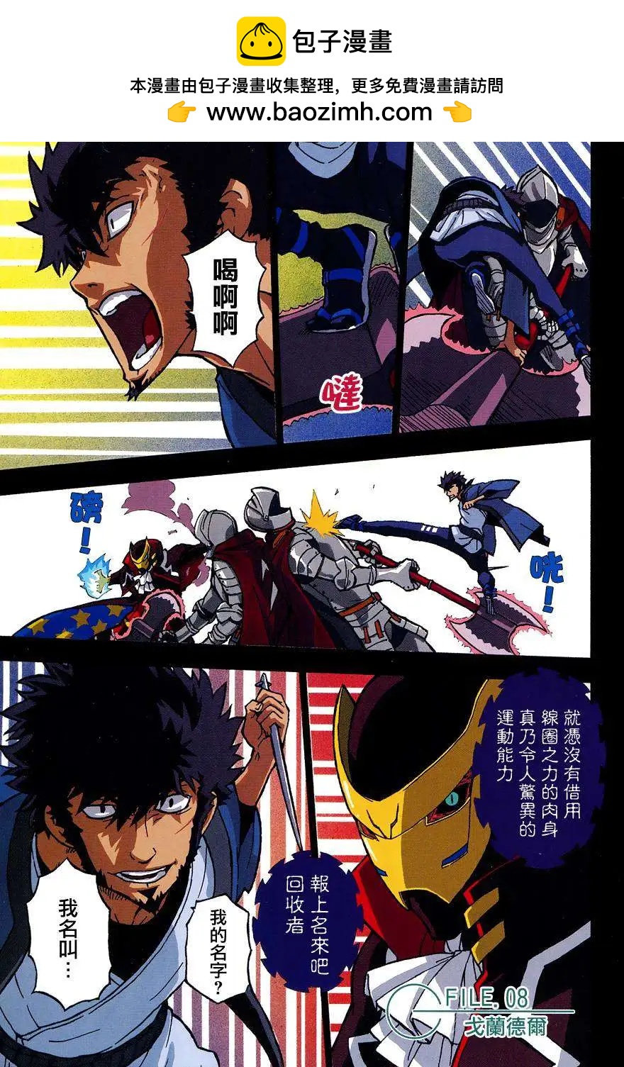 Dimension W维度战记 - 第08回 - 第2张图