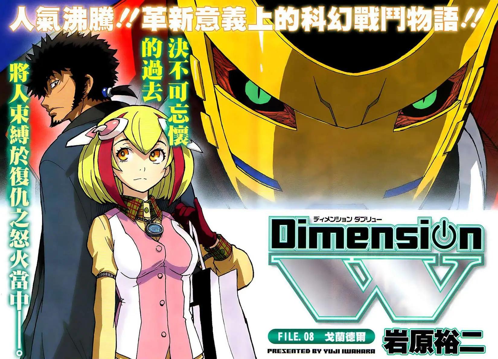 Dimension W维度战记 - 第08回 - 第4张图