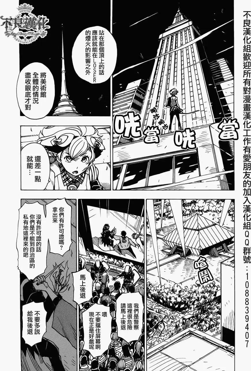 Dimension W维度战记 - 第08回 - 第7张图