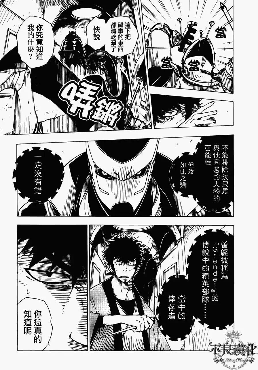 Dimension W维度战记 - 第08回 - 第9张图