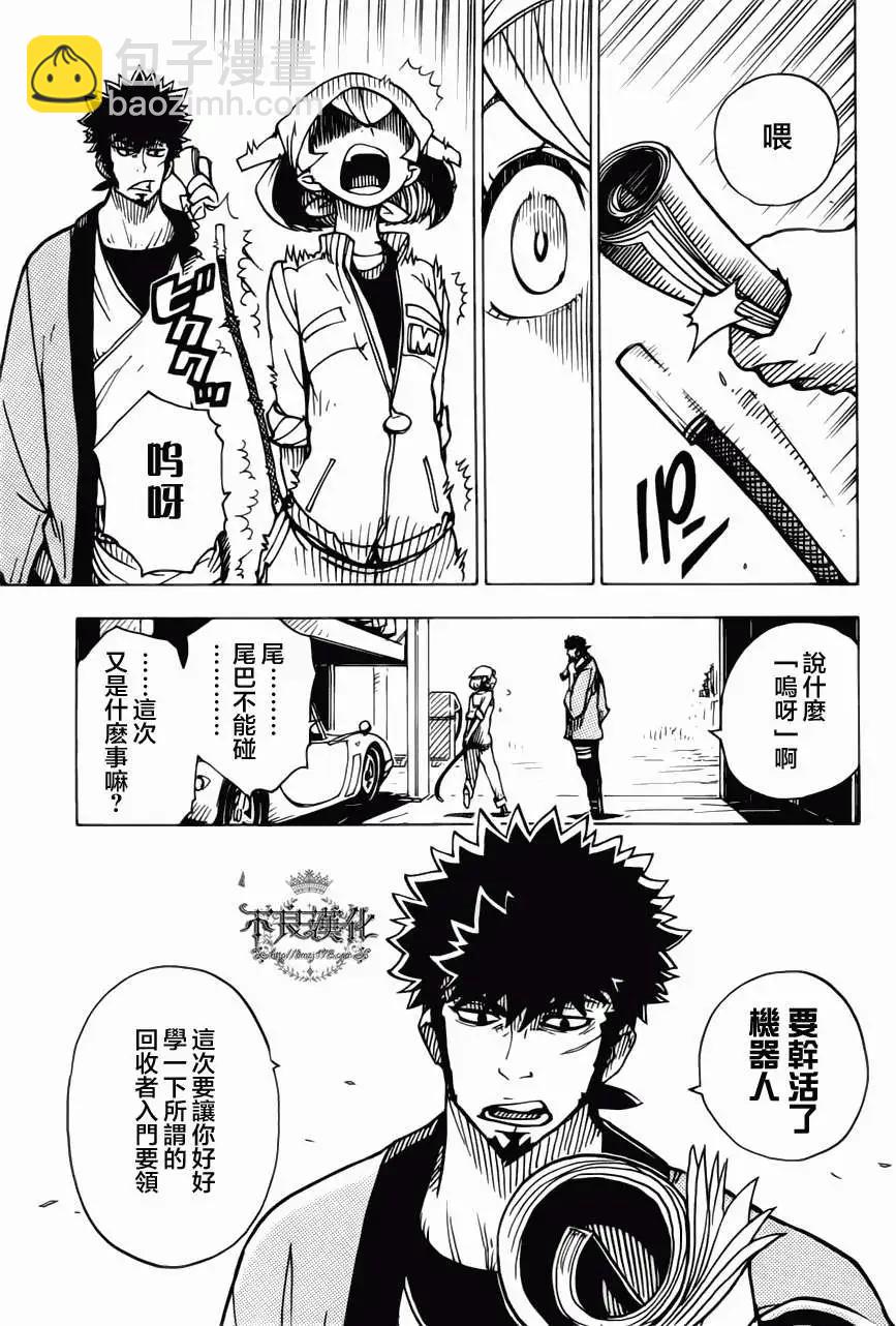 Dimension W维度战记 - 第05回 - 第10张图