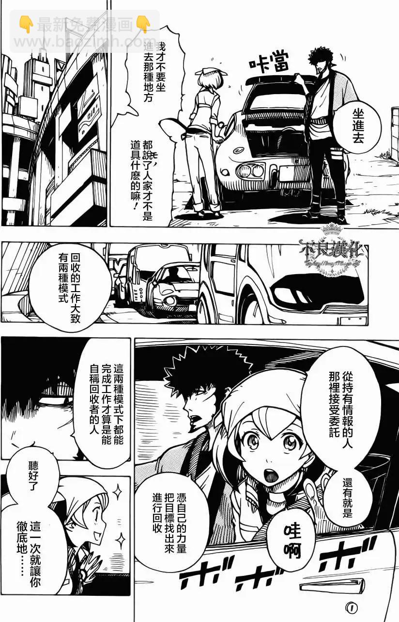 Dimension W维度战记 - 第05回 - 第11张图