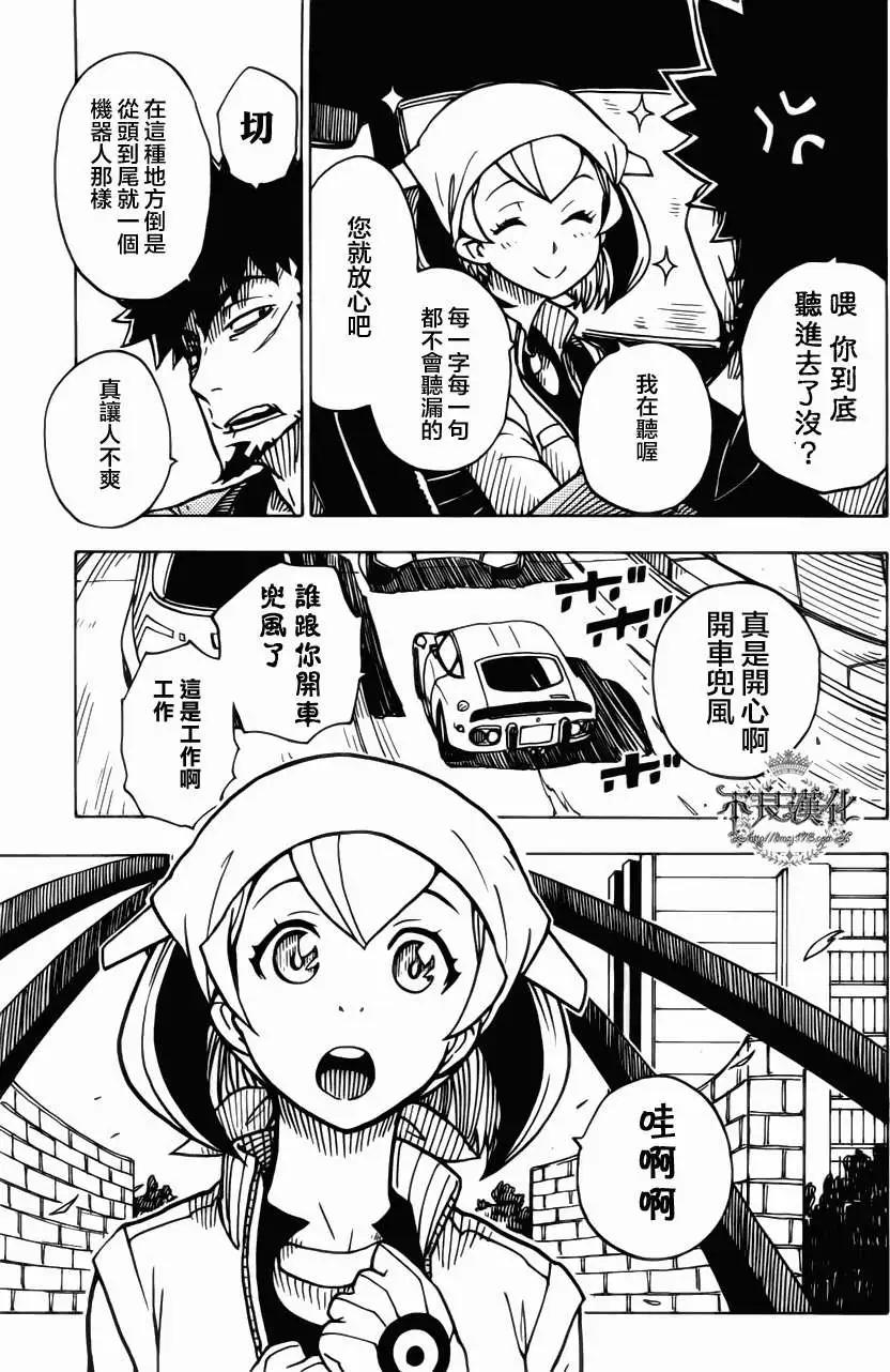 Dimension W维度战记 - 第05回 - 第12张图