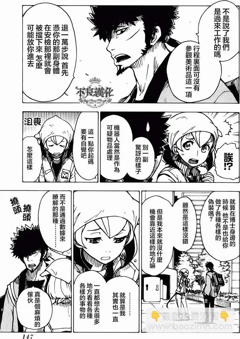 Dimension W维度战记 - 第05回 - 第14张图