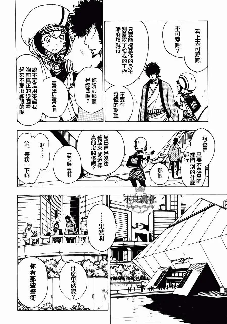 Dimension W维度战记 - 第05回 - 第17张图