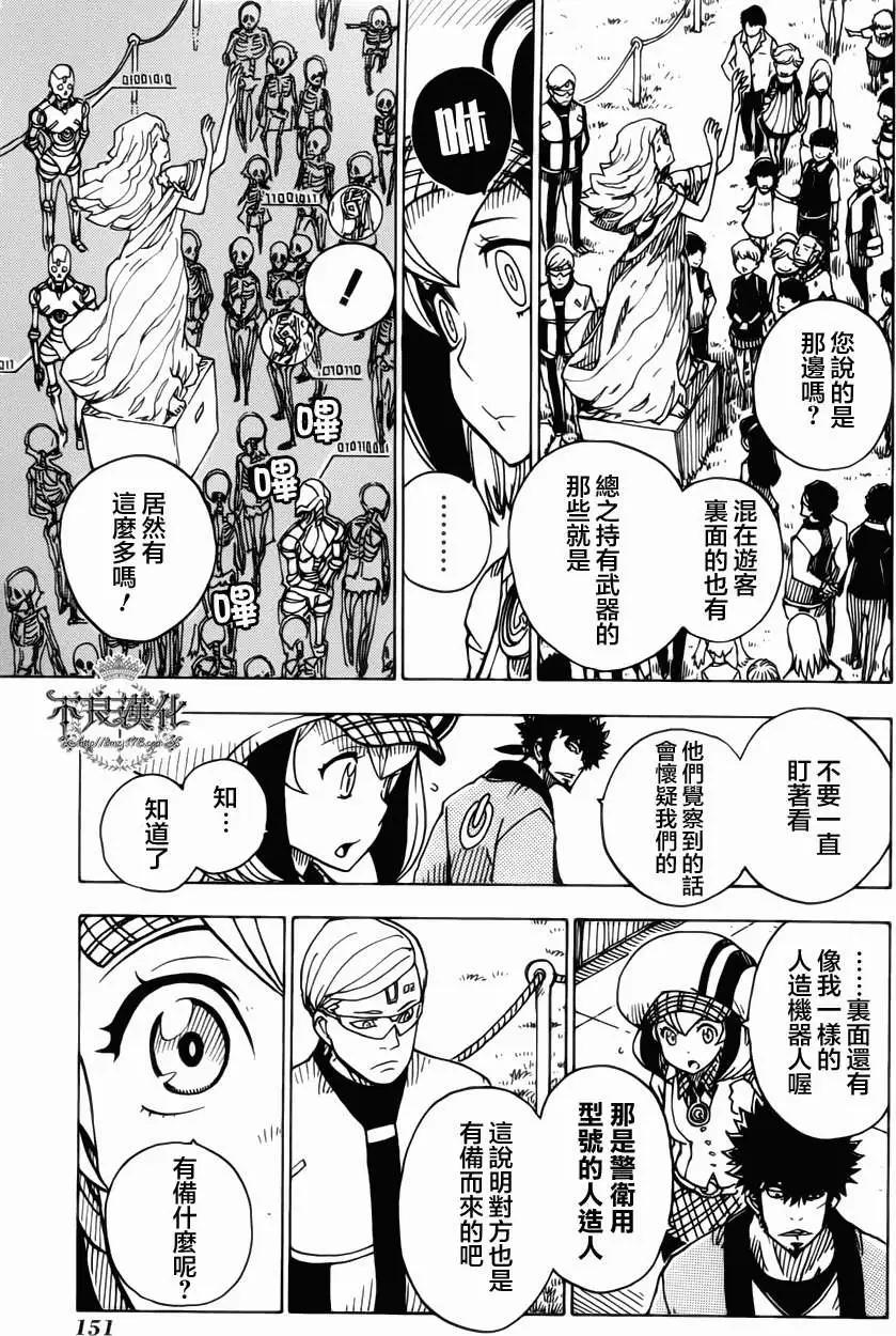 Dimension W维度战记 - 第05回 - 第18张图