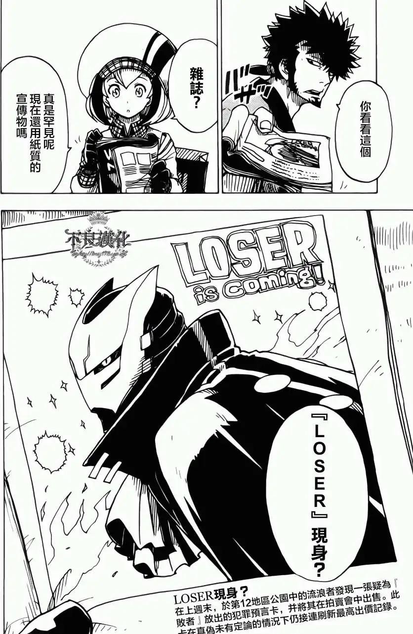 Dimension W维度战记 - 第05回 - 第19张图