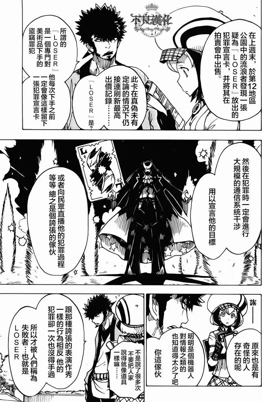 Dimension W维度战记 - 第05回 - 第20张图