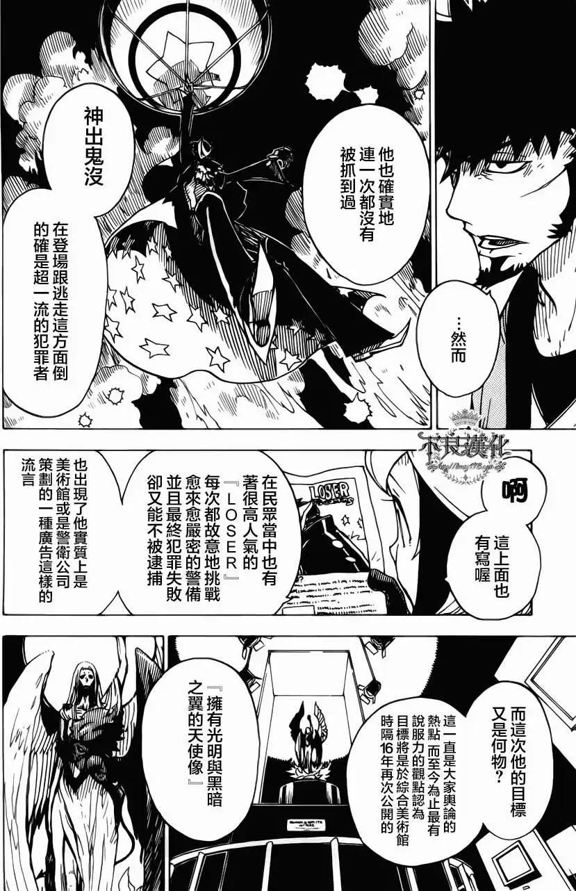 Dimension W维度战记 - 第05回 - 第21张图