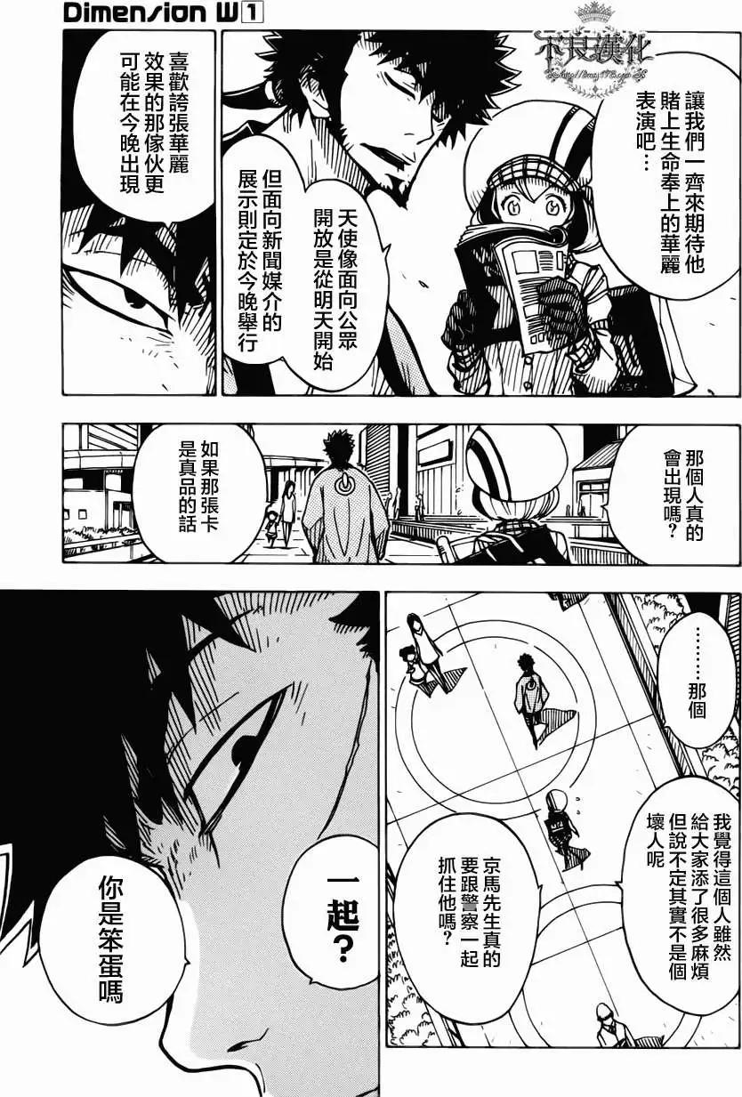 Dimension W维度战记 - 第05回 - 第22张图