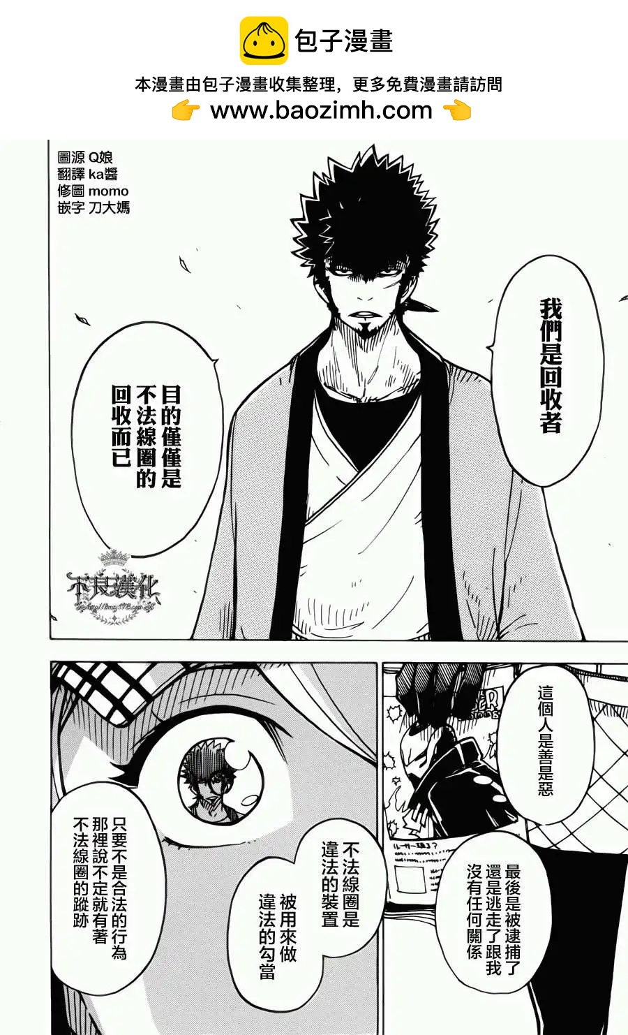 Dimension W维度战记 - 第05回 - 第23张图