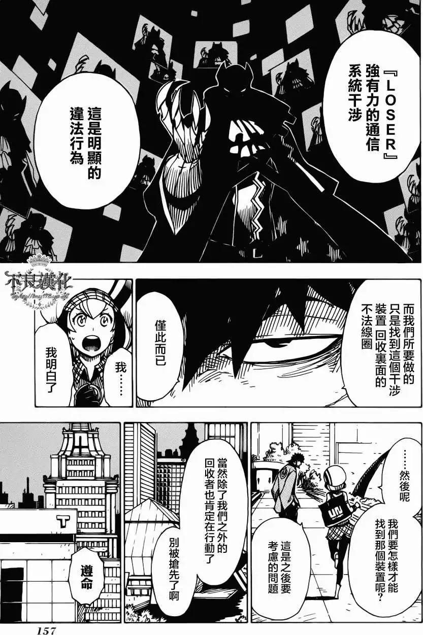 Dimension W维度战记 - 第05回 - 第24张图