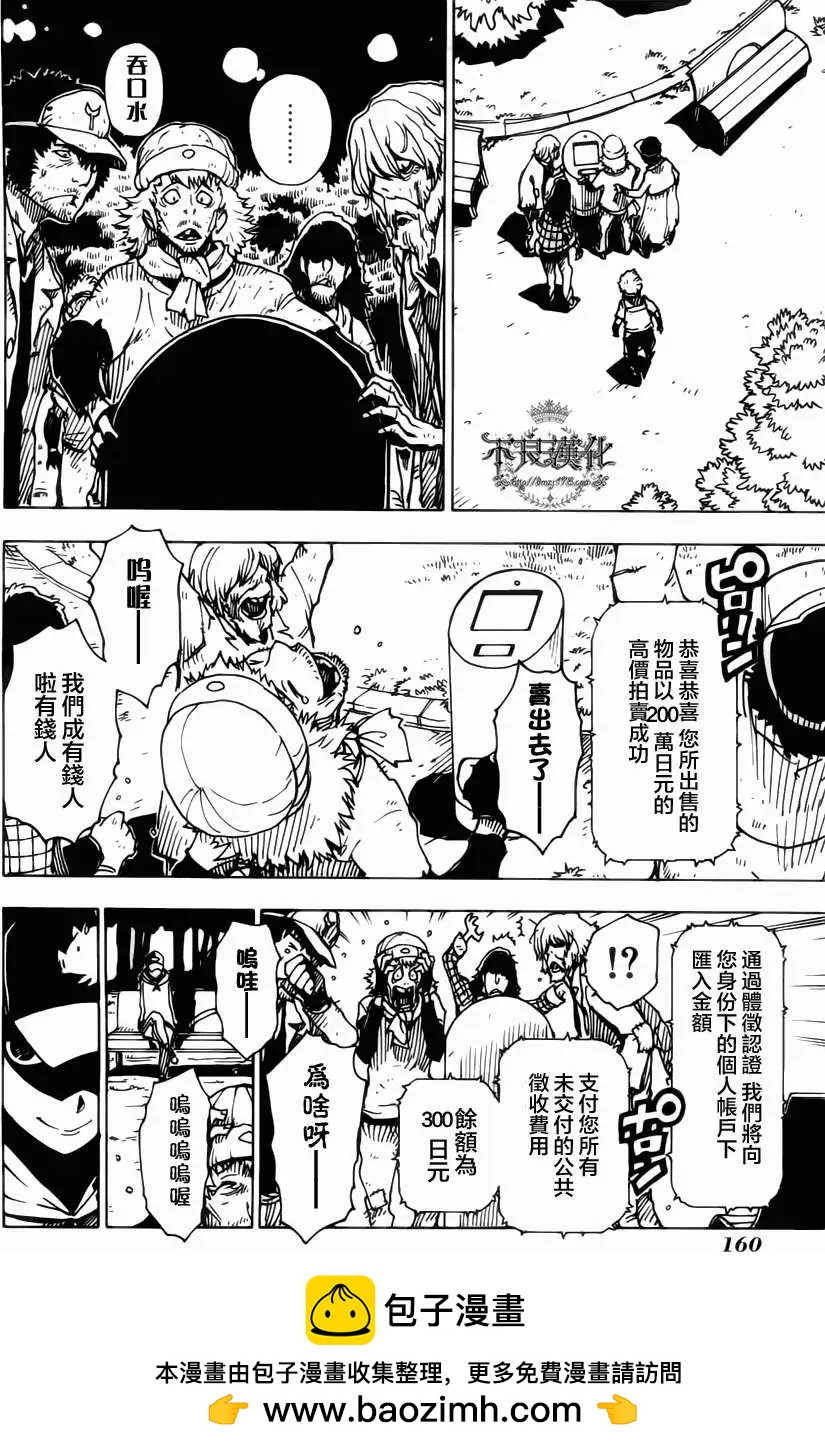 Dimension W维度战记 - 第05回 - 第26张图