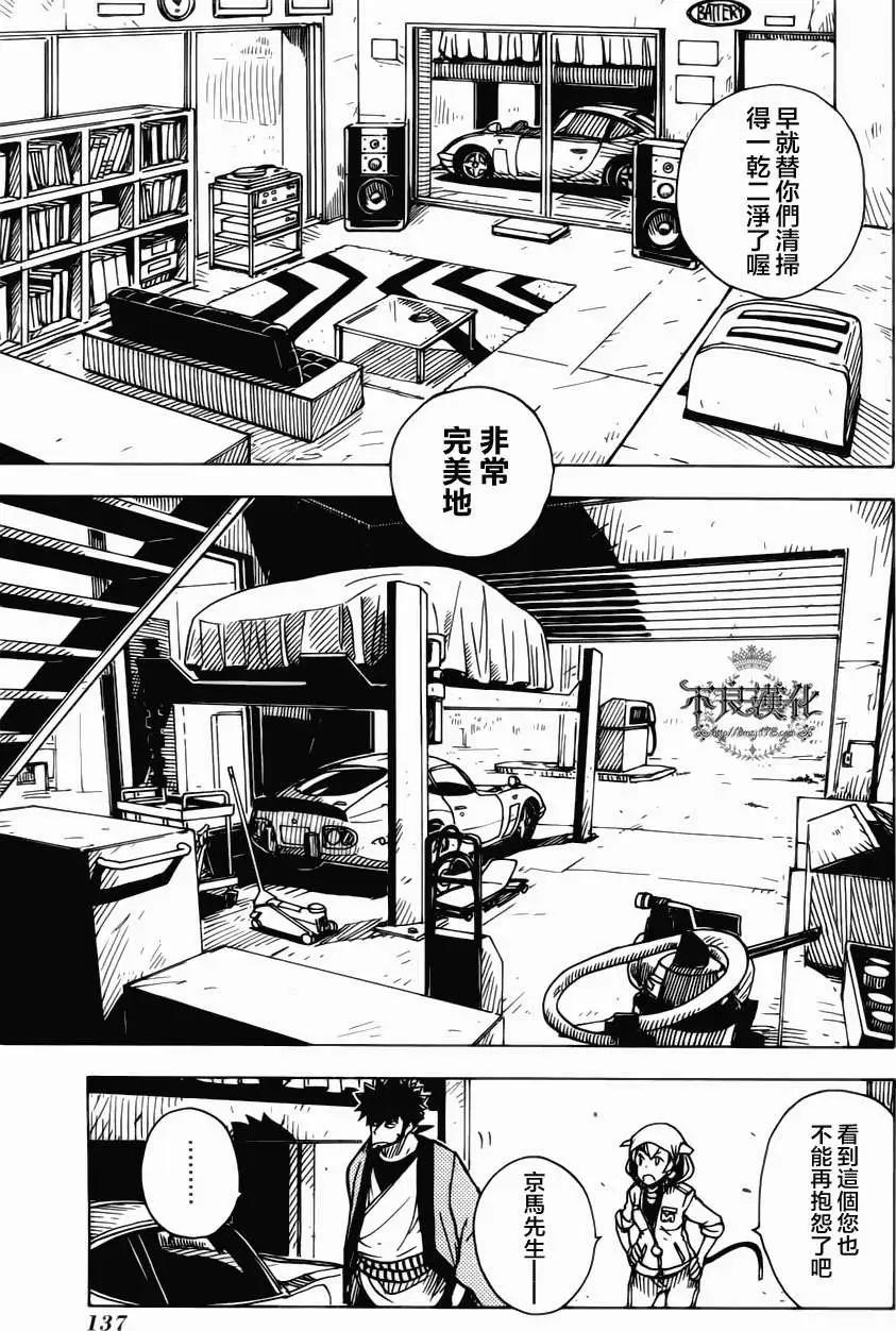 Dimension W维度战记 - 第05回 - 第4张图