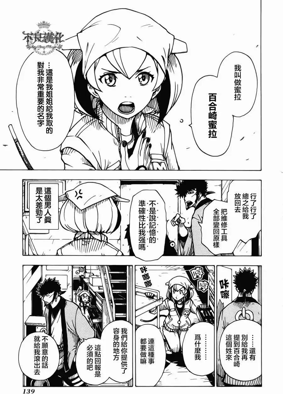 Dimension W维度战记 - 第05回 - 第6张图