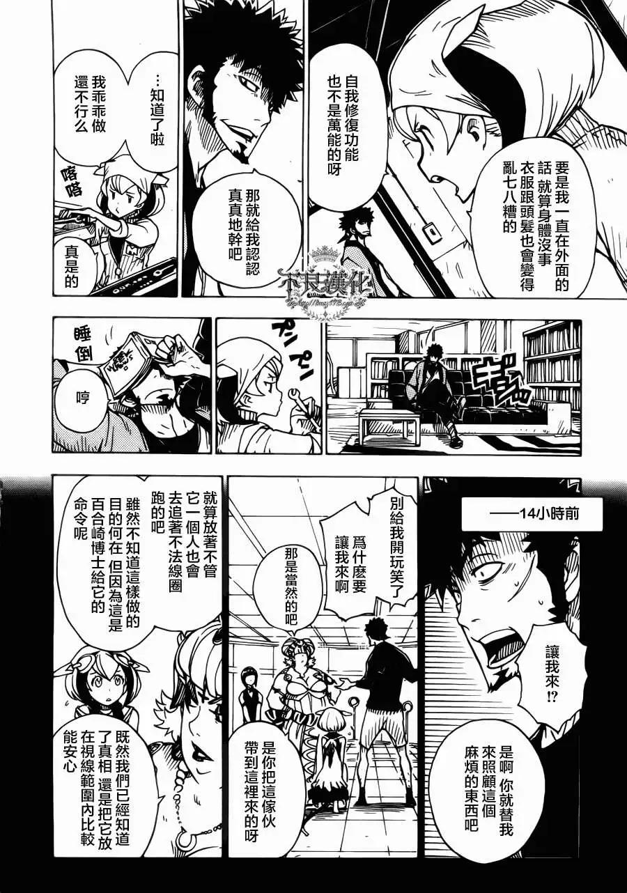 Dimension W维度战记 - 第05回 - 第7张图