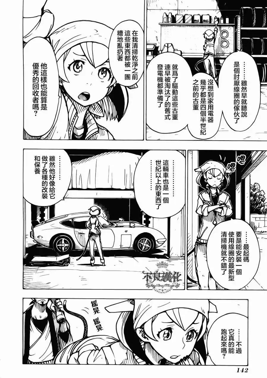 Dimension W维度战记 - 第05回 - 第9张图