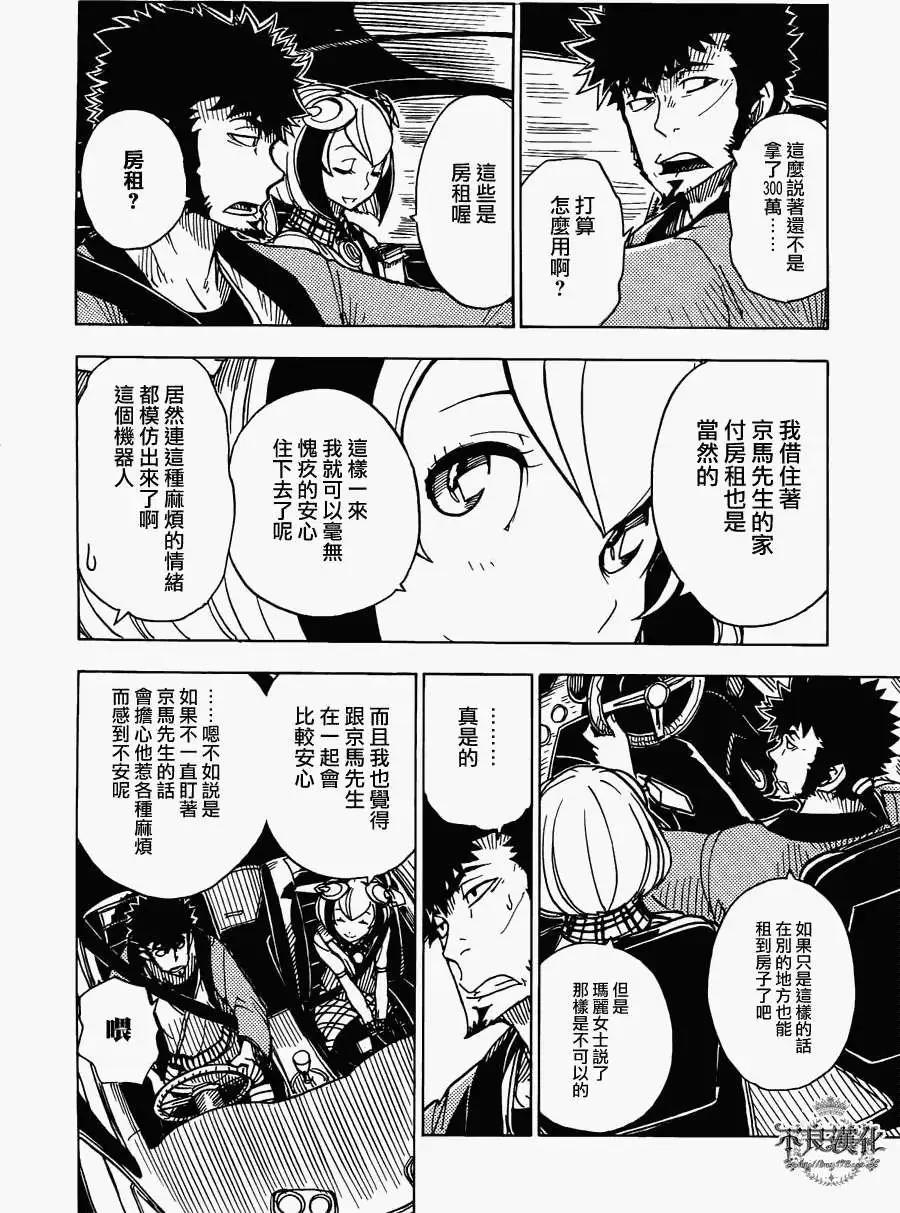 Dimension W维度战记 - 第10回 - 第10张图