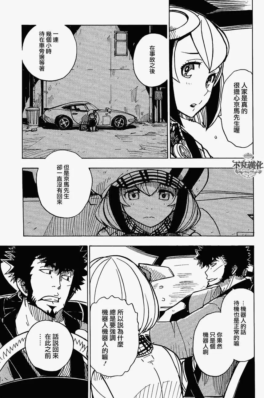 Dimension W维度战记 - 第10回 - 第11张图