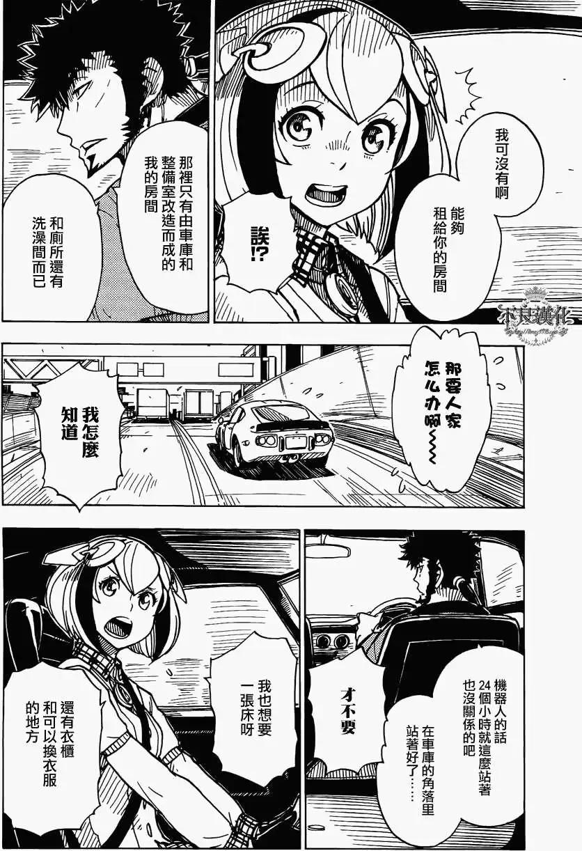 Dimension W维度战记 - 第10回 - 第12张图