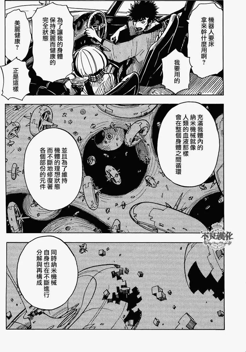 Dimension W维度战记 - 第10回 - 第13张图