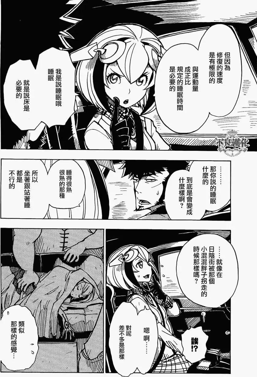 Dimension W维度战记 - 第10回 - 第14张图