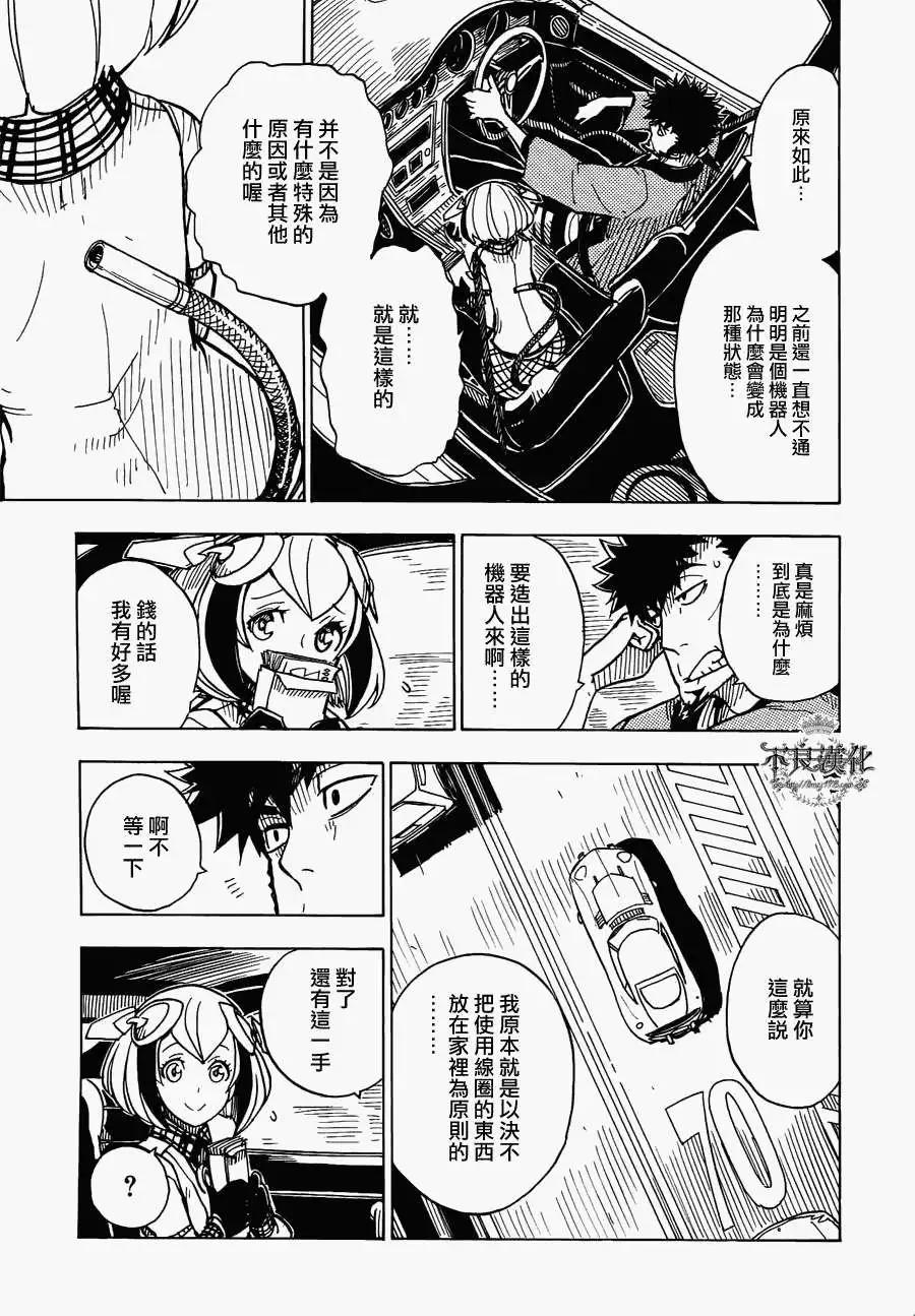 Dimension W维度战记 - 第10回 - 第15张图