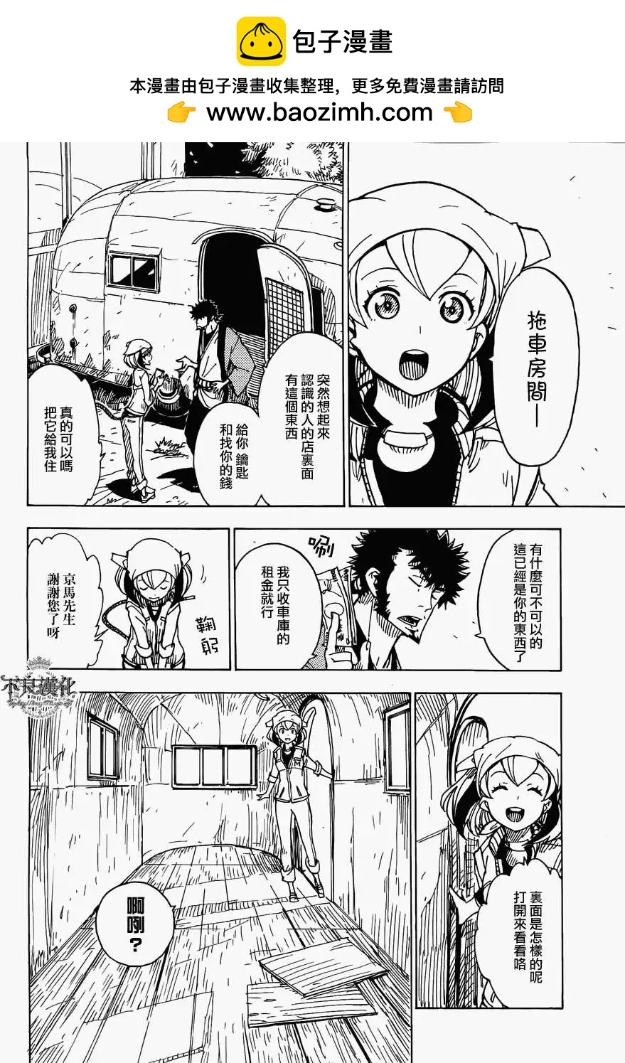 Dimension W维度战记 - 第10回 - 第17张图