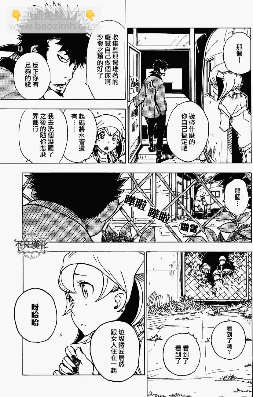 Dimension W维度战记 - 第10回 - 第18张图