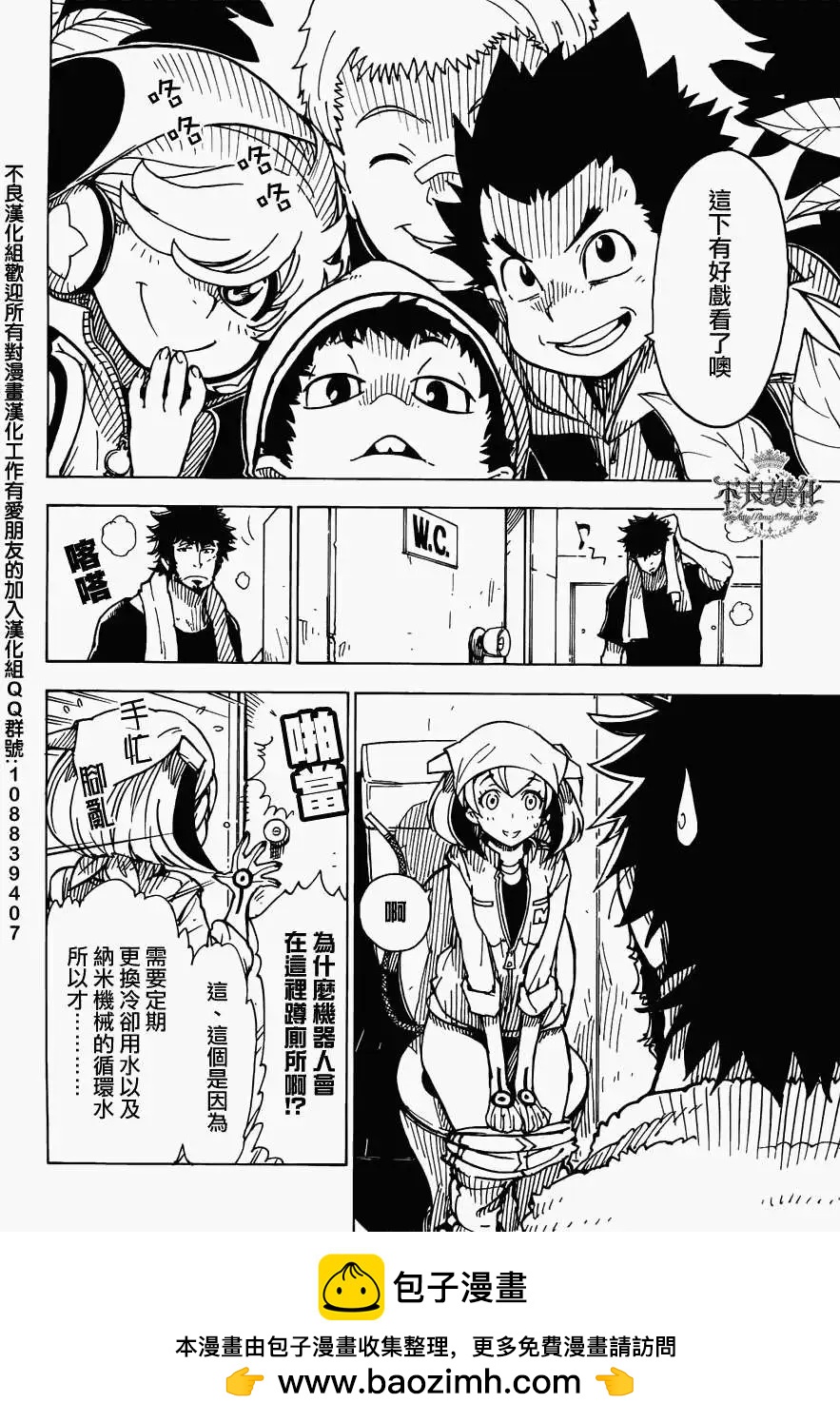 Dimension W维度战记 - 第10回 - 第19张图