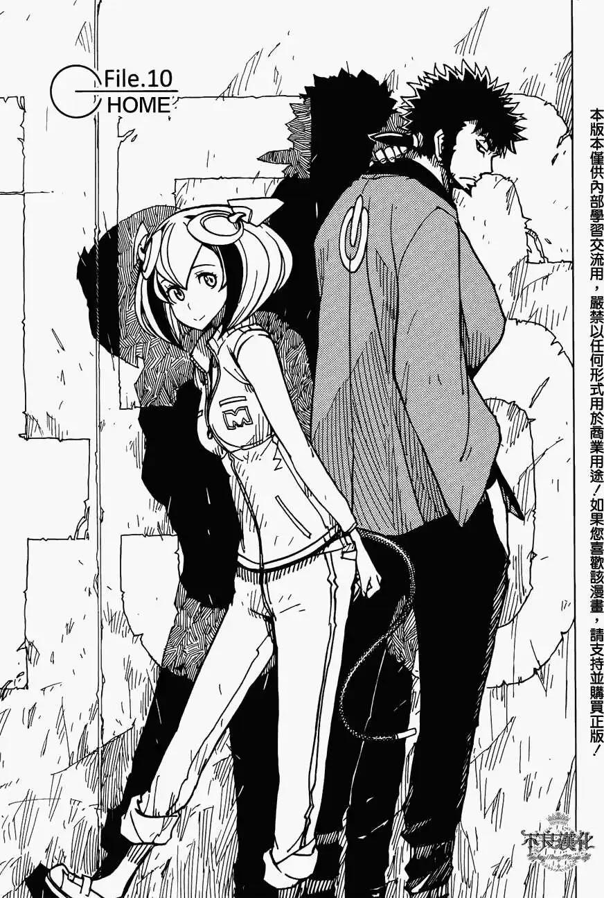 Dimension W维度战记 - 第10回 - 第1张图