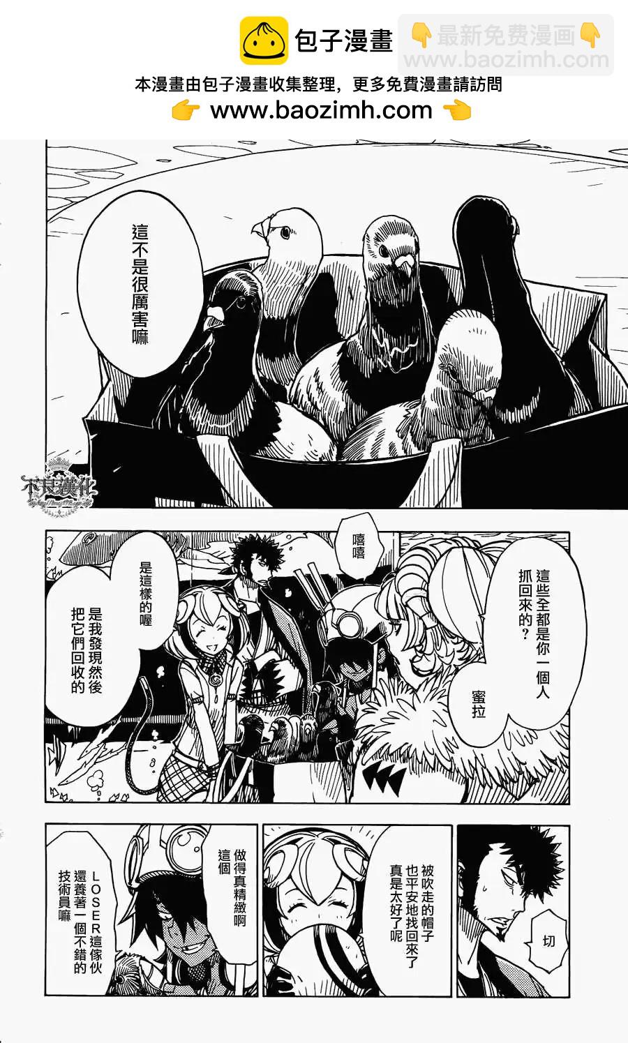 Dimension W维度战记 - 第10回 - 第2张图