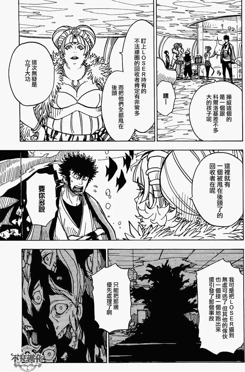 Dimension W维度战记 - 第10回 - 第3张图