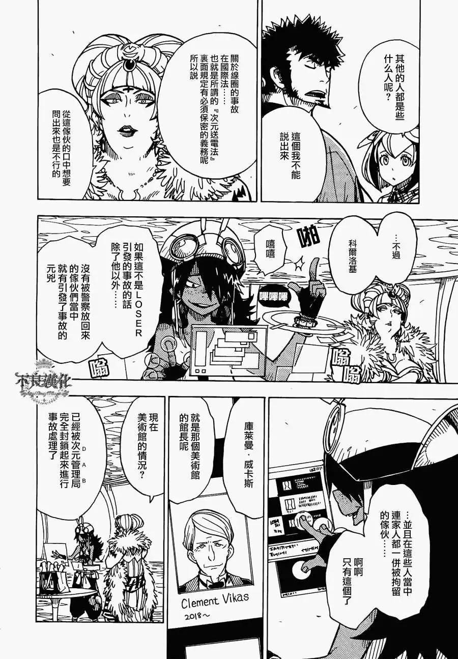 Dimension W维度战记 - 第10回 - 第4张图