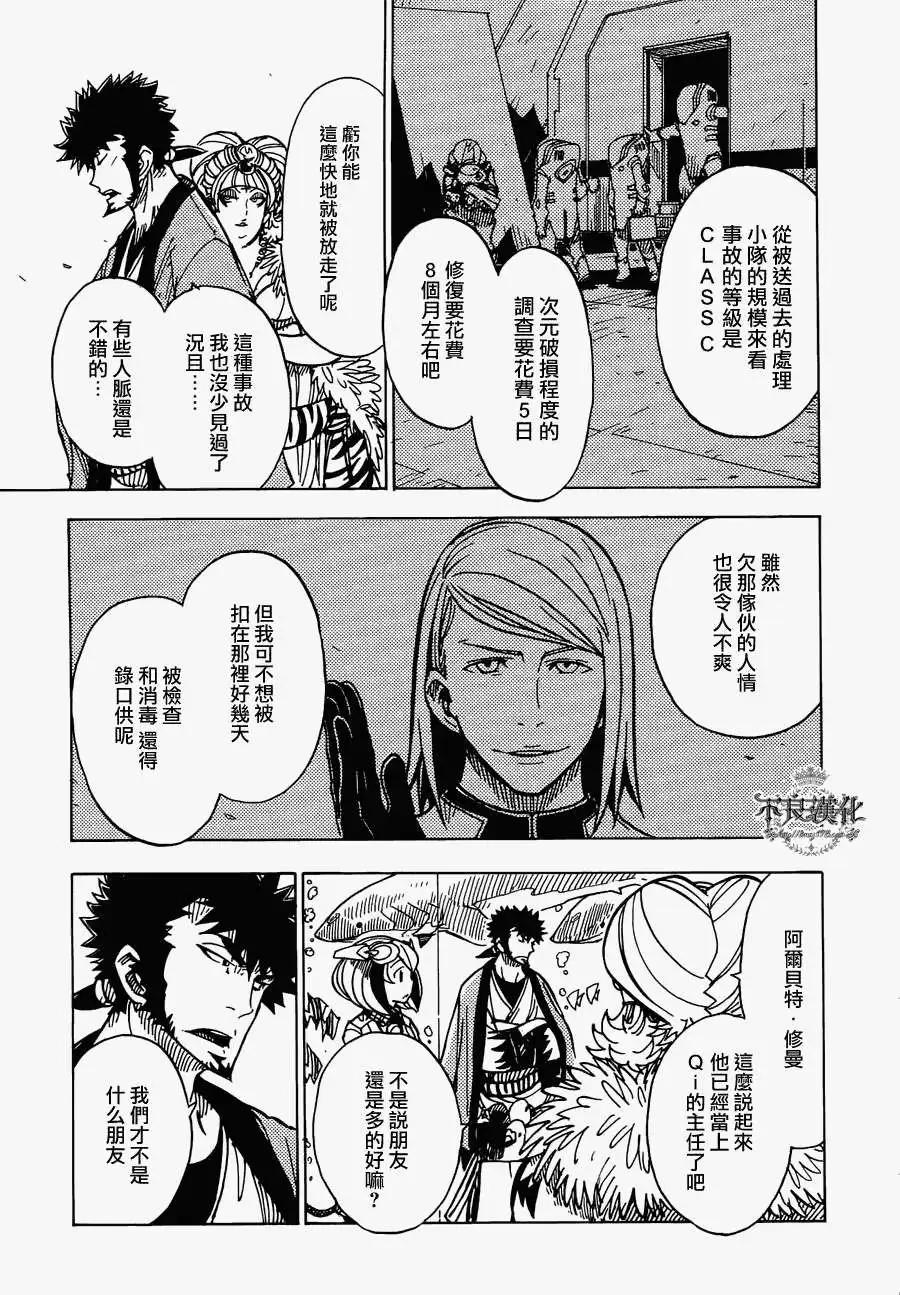 Dimension W维度战记 - 第10回 - 第5张图