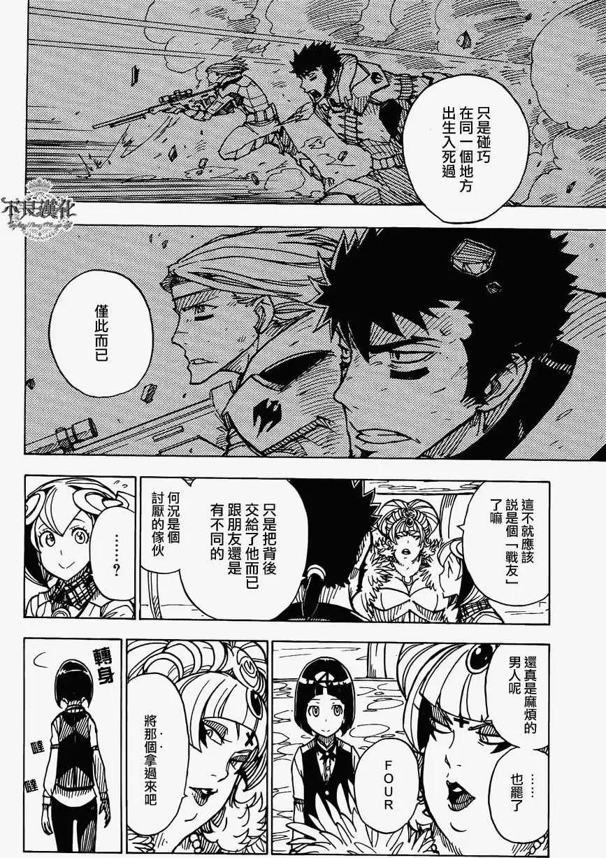 Dimension W维度战记 - 第10回 - 第6张图