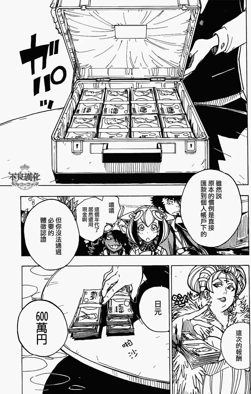 Dimension W维度战记 - 第10回 - 第7张图