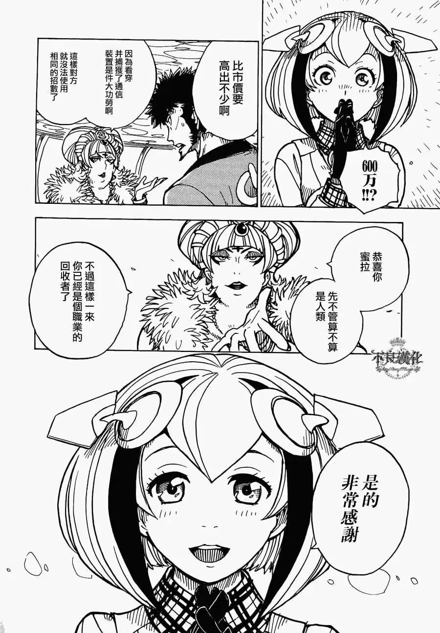 Dimension W维度战记 - 第10回 - 第8张图