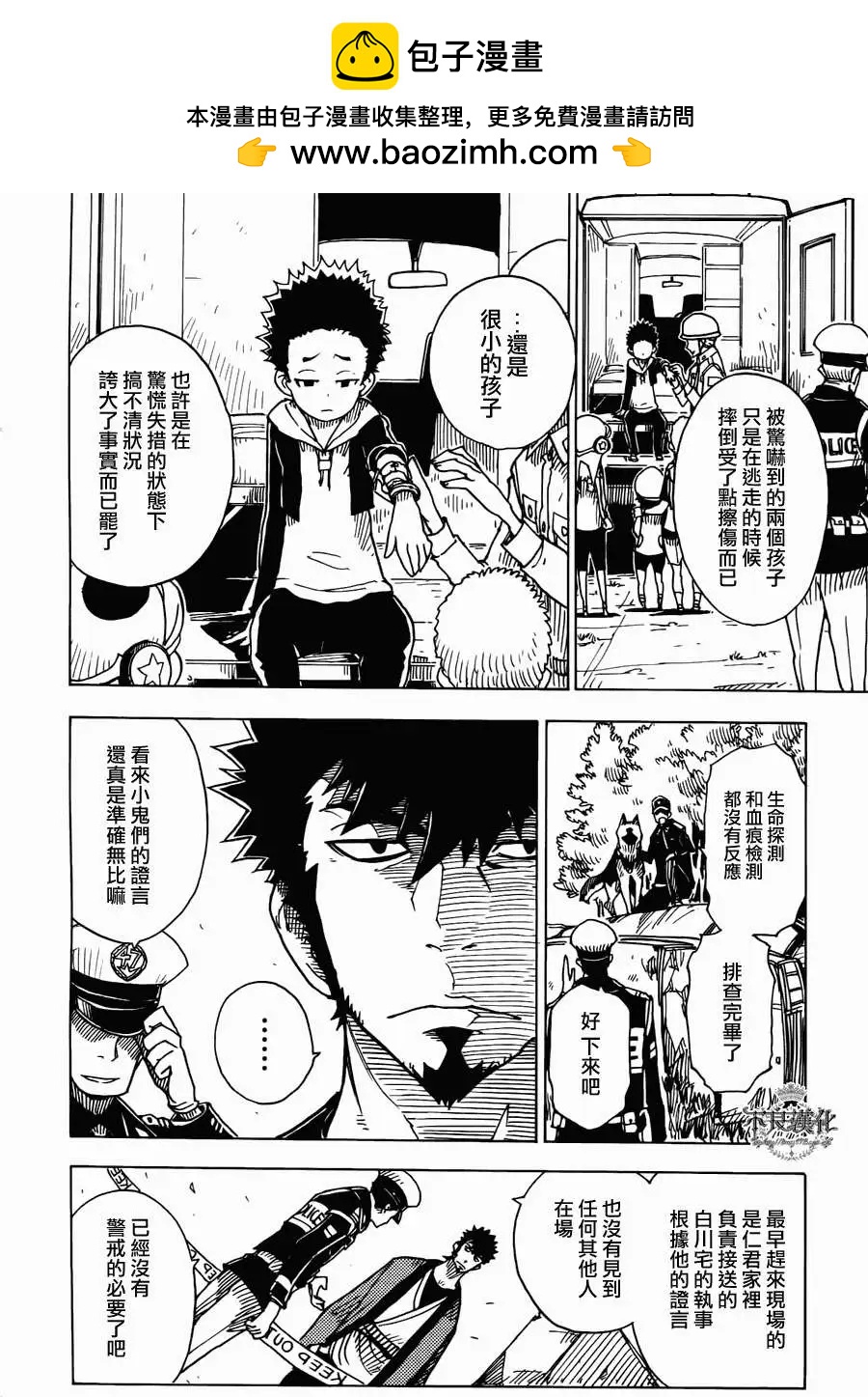 Dimension W维度战记 - 第12回 - 第10张图