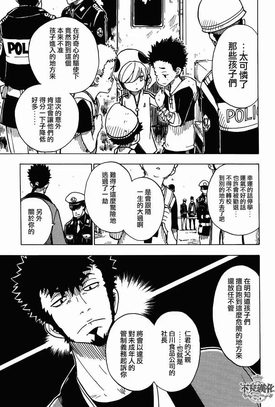 Dimension W维度战记 - 第12回 - 第11张图