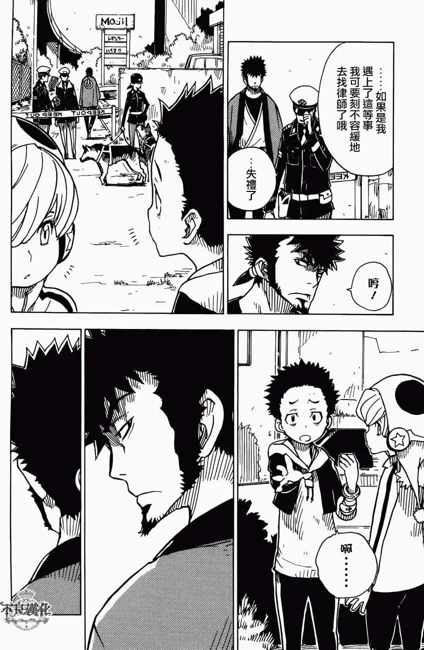 Dimension W维度战记 - 第12回 - 第12张图