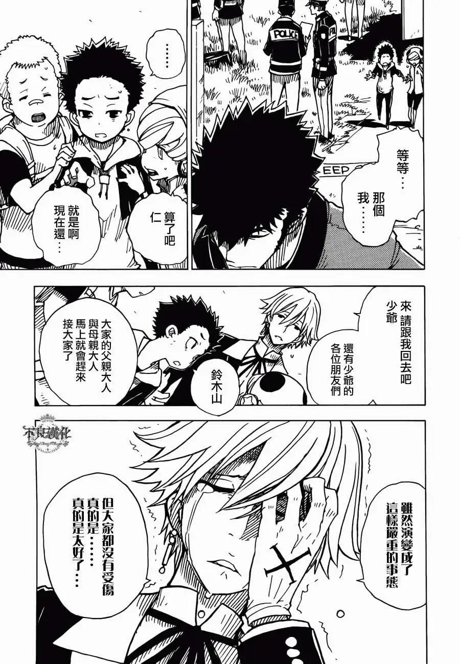 Dimension W维度战记 - 第12回 - 第13张图