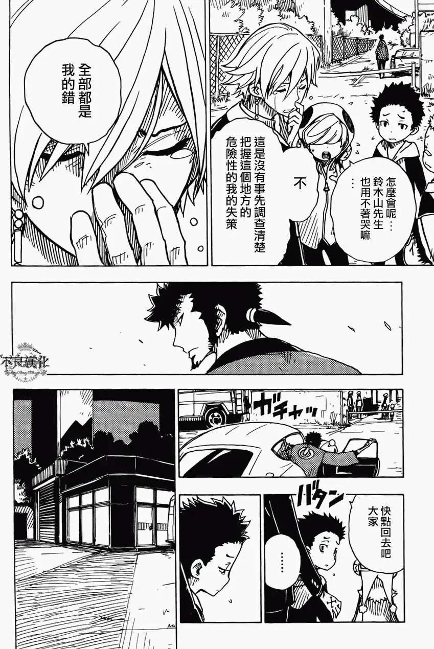 Dimension W维度战记 - 第12回 - 第14张图