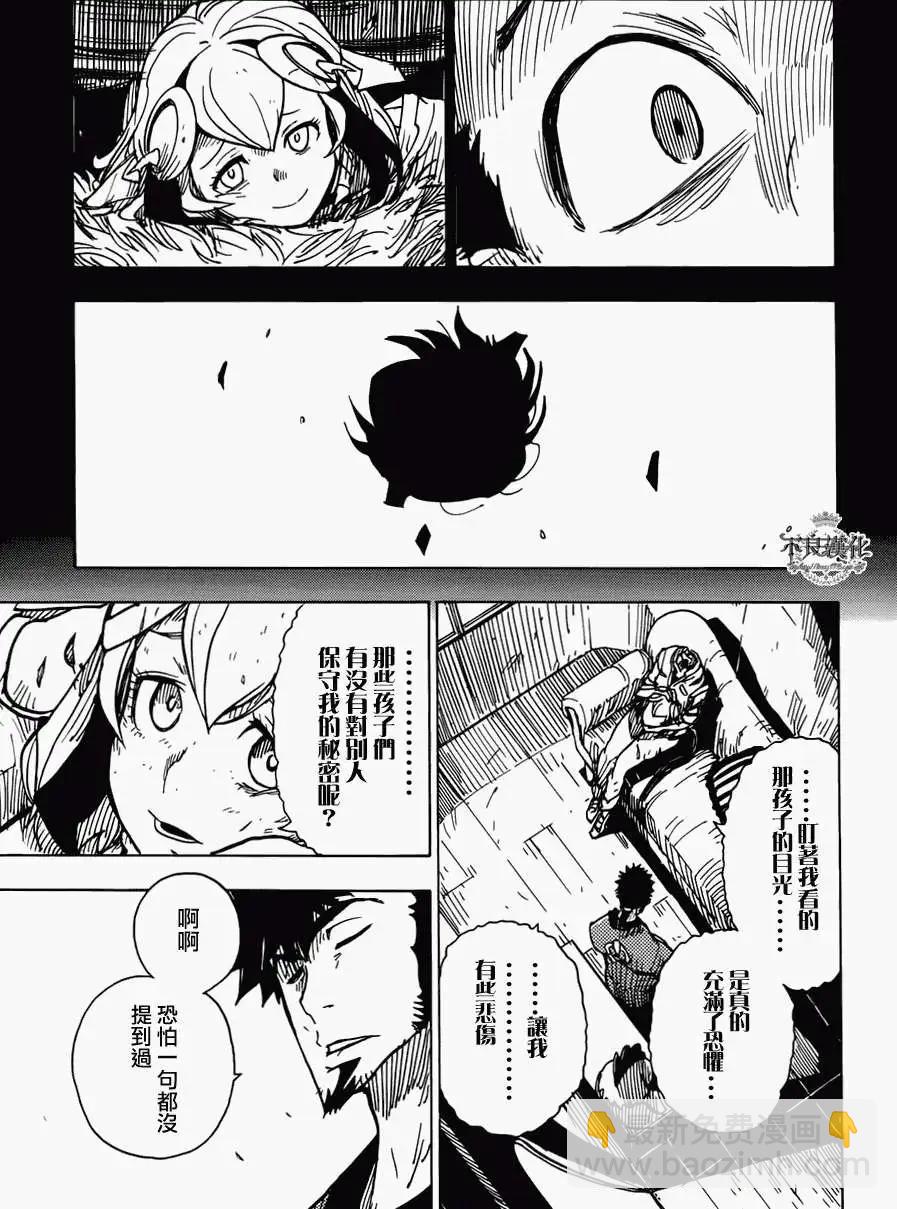 Dimension W维度战记 - 第12回 - 第18张图