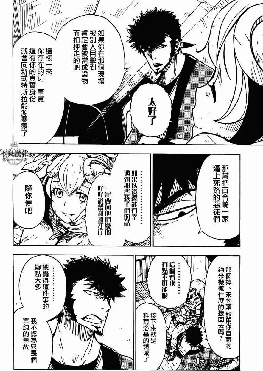 Dimension W维度战记 - 第12回 - 第19张图